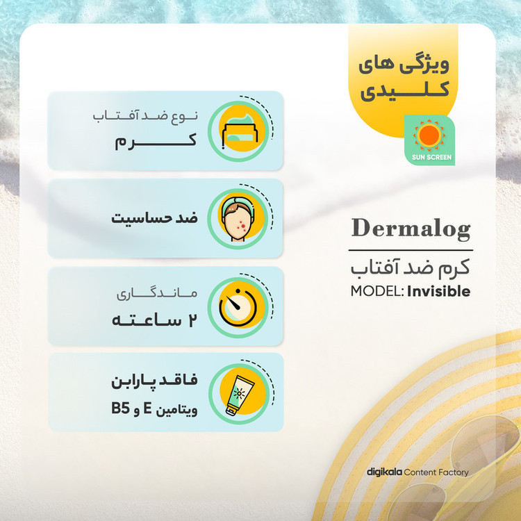 کرم ضد آفتاب بیرنگ صورت درمالوگ SPF 50 فاقد چربی مناسب برای انواع پوست حجم 50 میلیلیتر