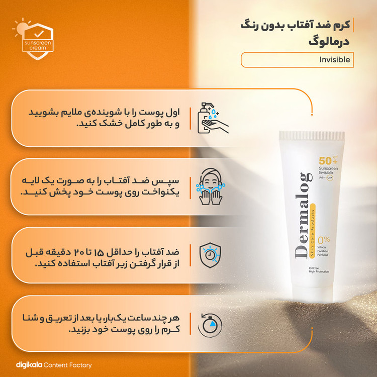 کرم ضد آفتاب بیرنگ صورت درمالوگ SPF 50 فاقد چربی مناسب برای انواع پوست حجم 50 میلیلیتر