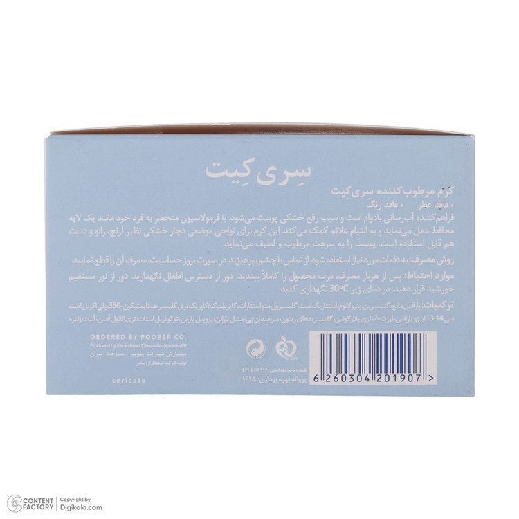 کرم مرطوب کننده سری کیت مدل کاسه ای حجم 200 میلی لیتر