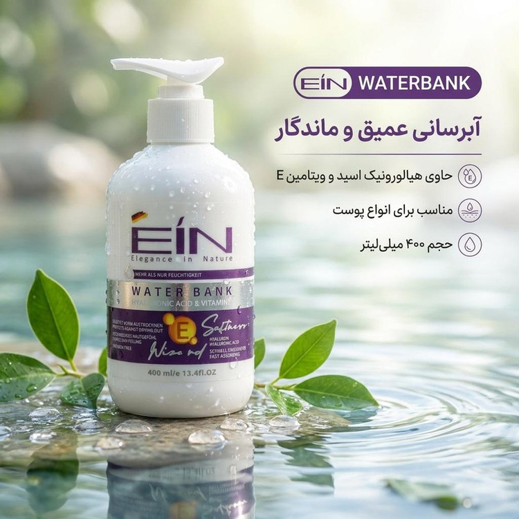 کرم مرطوب کننده ای آی ان مدل ویتامین ای حجم 400 میلی لیتر