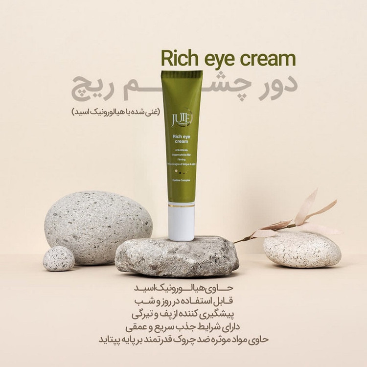 کرم دور چشم ژوت مدل ریچ حجم 15 میلی لیتر