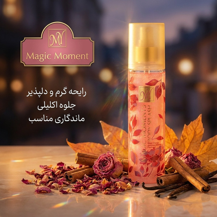 بادی اسپلش زنانه شاین دار مای مدل Magic Moment حجم 220 میلی لیتر